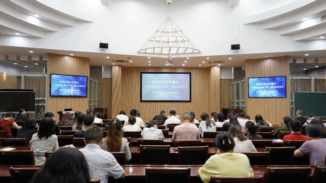家校共育新探索：衢州市实验学校教育集团“我家风范・家庭会议”项目启动_2.png